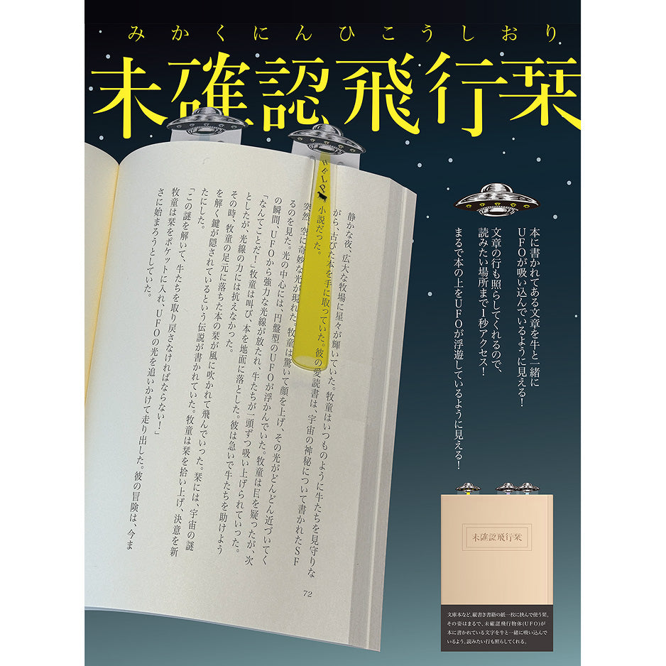 UFO Bookmark
