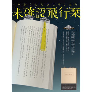 UFO Bookmark