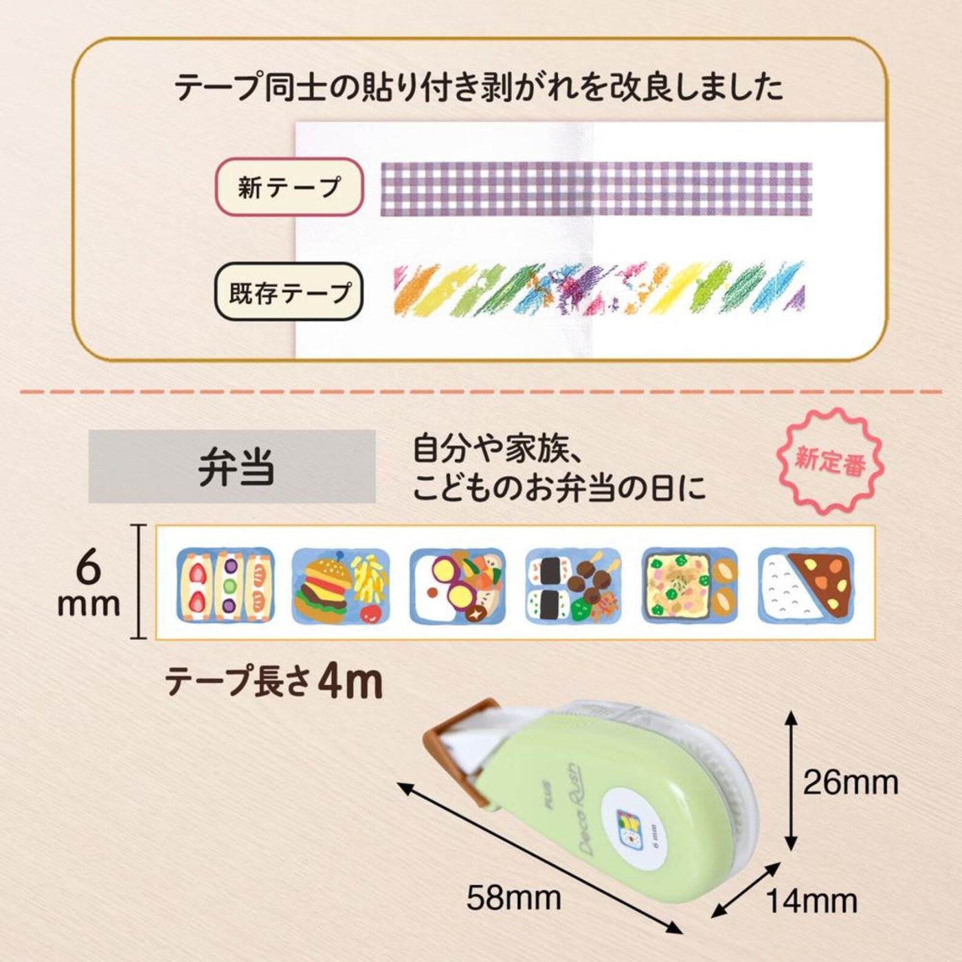 Deco Rush Decorative Tape | Bento
