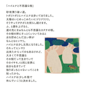 Dish Cloth Hyena Beige