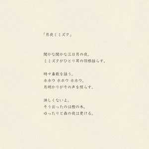 Face Towel | Moonlit Owl