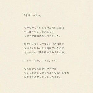 Face Towel | Polar Bear