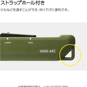 Hako-Ake 2Way Portable Scissors | Beige