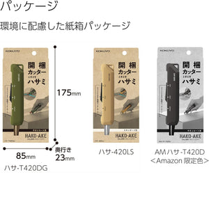 Hako-Ake 2Way Portable Scissors | Beige