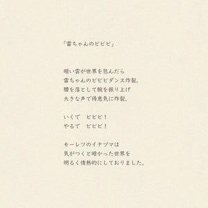 Handkerchief | Thunder