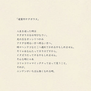 Handkerchief | Yatagarasu