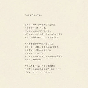 Imabari Tea Towel | Crocodile Brothers