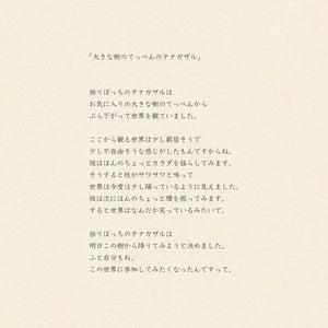 Mini Fabric Pouch Gibbon