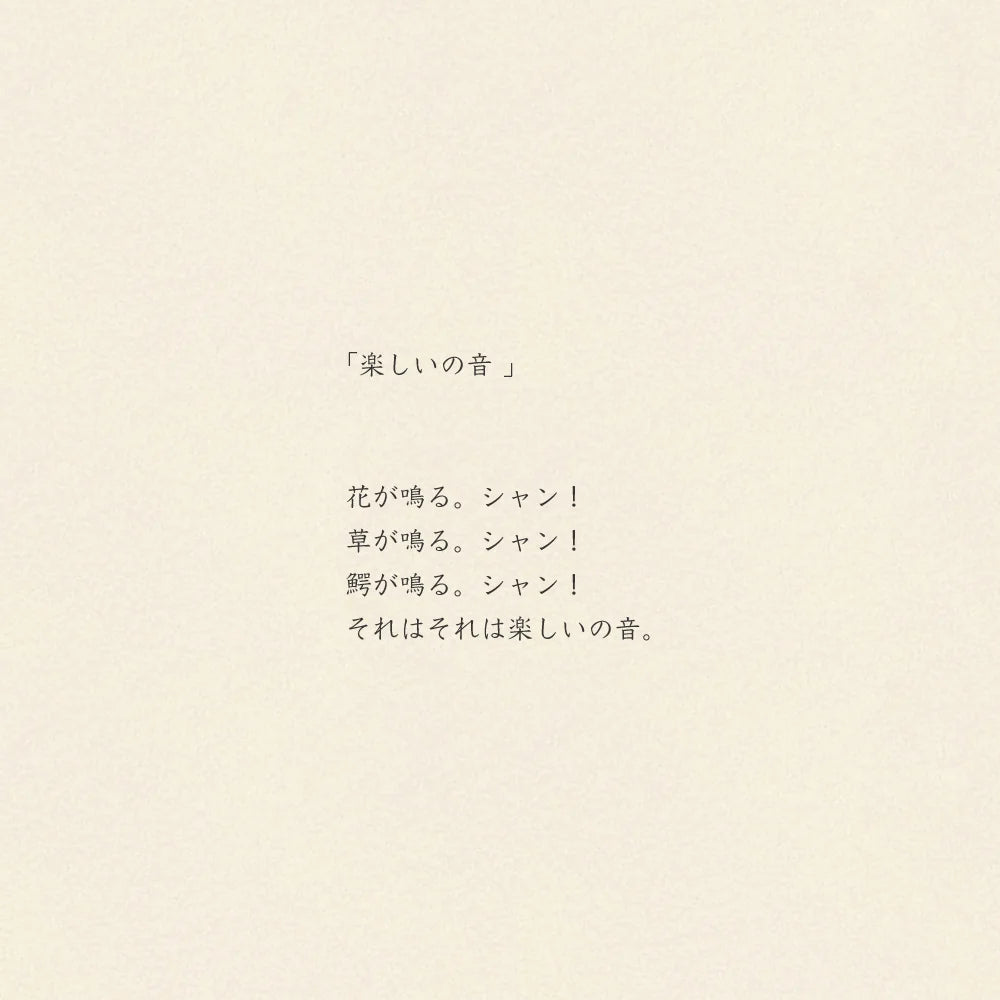 Postcard Sound of Joy