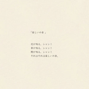 Postcard Sound of Joy