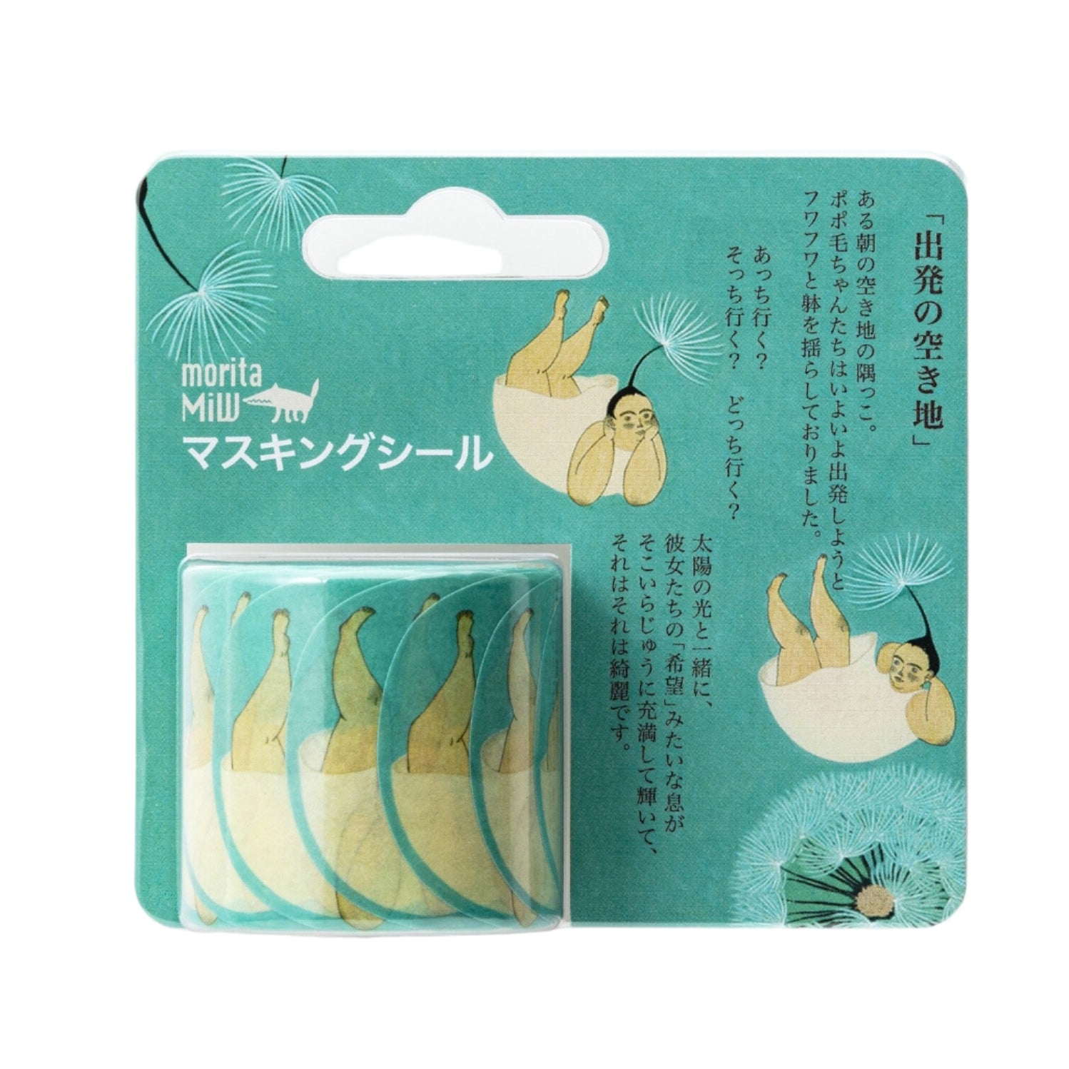 Washi Tape moritaMiW | Vacant Lot For Departure